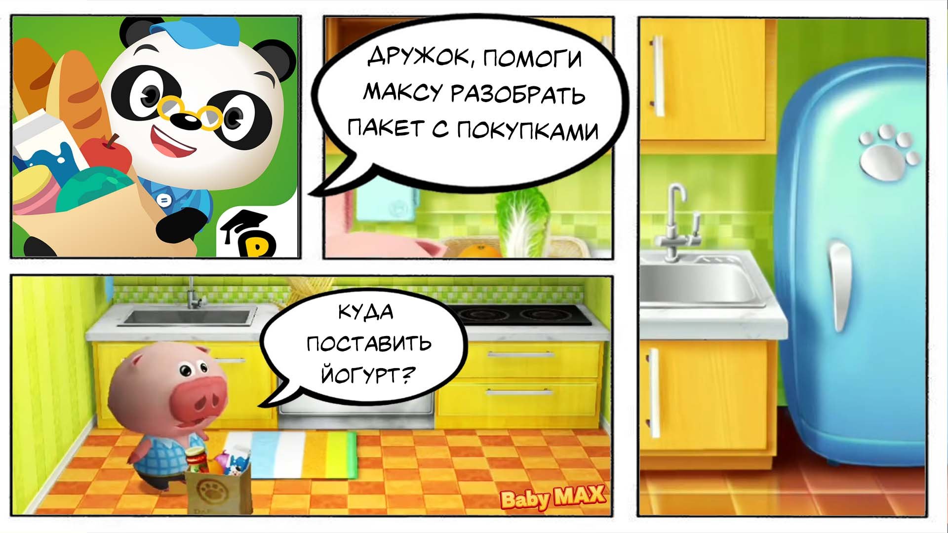 ДОКТОР Панда мультик игра!!! Дом DR Panda. Прохождение игры, озвучка BabyMAX 3 серия. смотреть онлайн