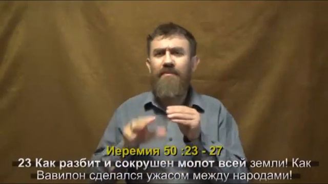 субтитры. Книга пророка Иеремии 50 гл ( ржя и синодальный. перевод с древнеевоейского ) смотреть онлайн