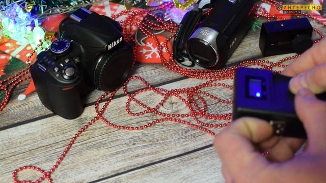 Зарядные устройства для путешествий. Чем зарядить Nikon, Sony, YI ???