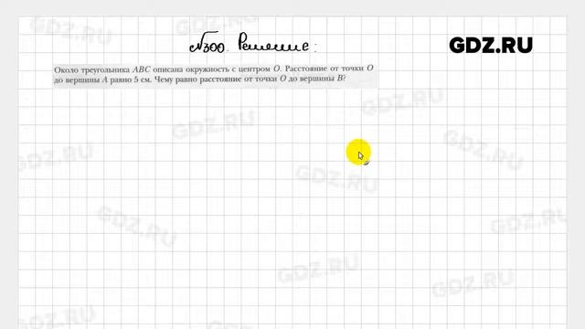 № 300 - Геометрия 7 класс Мерзляк рабочая тетрадь смотреть онлайн