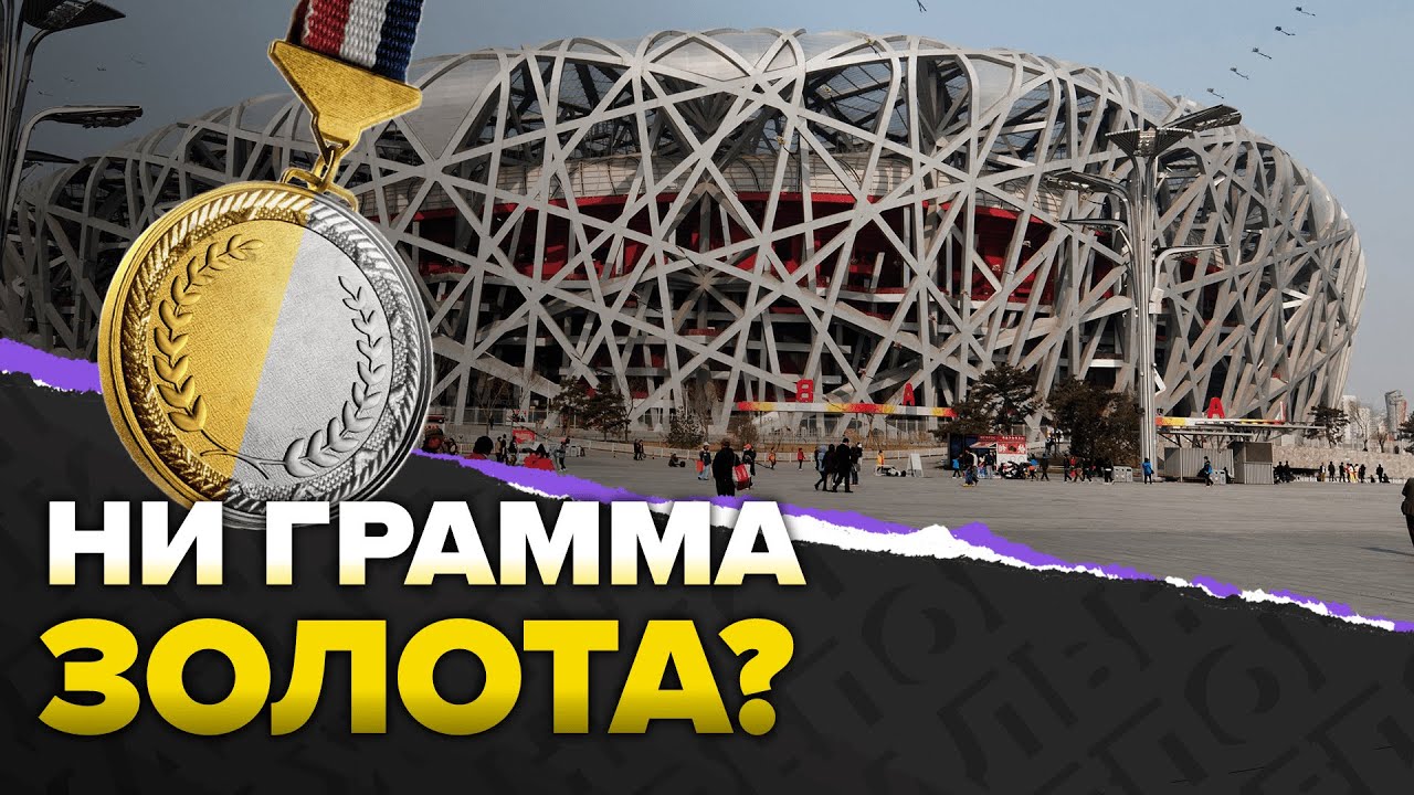 Из чего на самом деле сделаны олимпийские медали? Олимпиада-2022 смотреть онлайн