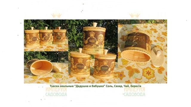 Туес овальный для соли Дедушка и бабушка, береста (Наш Кедр) обзор 1417 смотреть онлайн