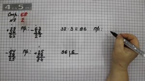 Страница 68 Задание 2 – Математика 3 класс Моро – Учебник Часть 2