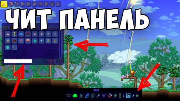 СУПЕР ЧИТ для Террарии | Terraria 1.4.4.9 | Cheat Sheat [Убиваем боссов, Оружия, NPS, Бессмертие]