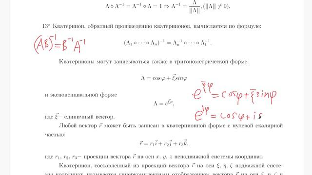 Шиз поясняет. Моя курсовая по кватернионам смотреть онлайн