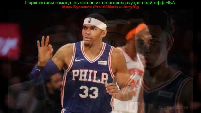 BasketTalk #88: перспективы команд, вылетевших во втором раунде плей-офф НБА смотреть онлайн