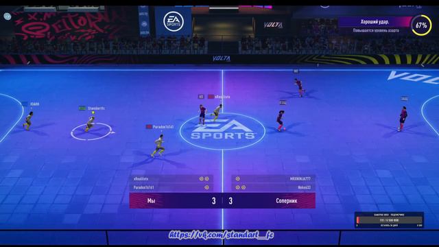 Fifa Online 4 - Ночной футбол, VOLTA