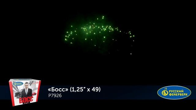 Фейерверк Р7926 "Босс" (1,25" х 49 залпов) смотреть онлайн