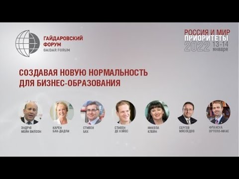 Создавая новую нормальность для бизнес-образования