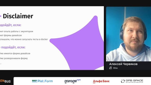 Алексей Хайминов, Алексей Червяков — Нативные UI-тесты за 21 день смотреть онлайн