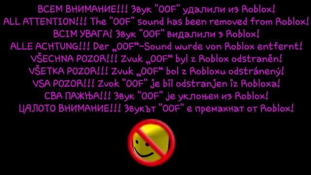 Звук OOF удалили из роблокс! (СРОЧНОЕ ВКЛЮЧЕНИЕ) смотреть онлайн