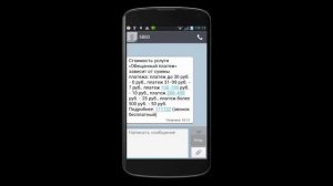 Как взять обещанный платёж на МТС