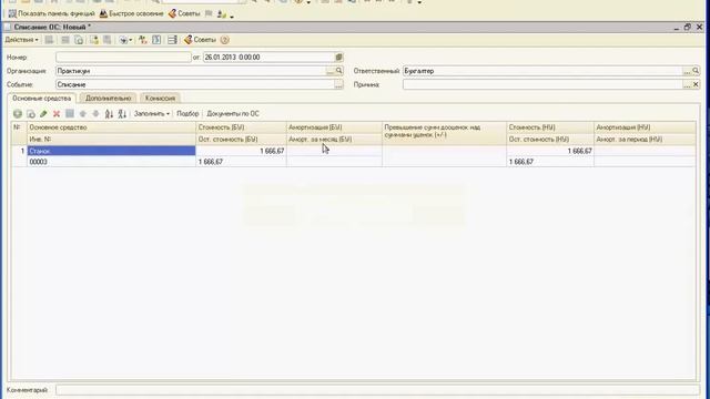 21 Списание и амортизация Бухгалтерия для Украины 1С 8 2 смотреть онлайн