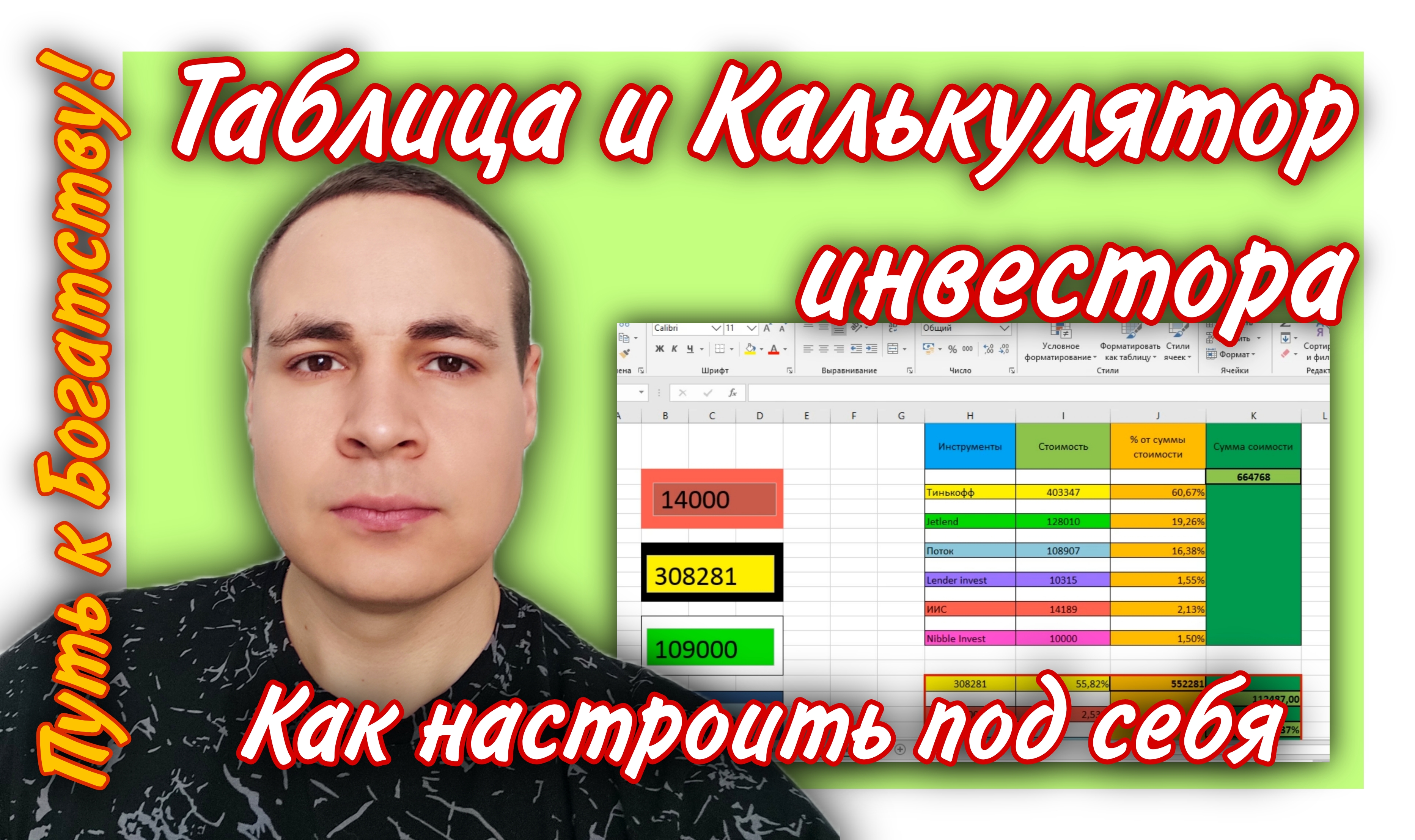 Путь к Богатству!