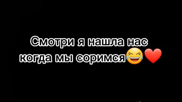 Меме это я и моя лп когда я ей сказала что забыла сделать дз) смотреть онлайн