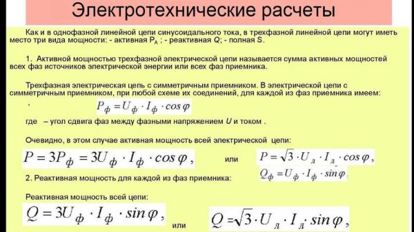 Электротехнические расчеты в Excel