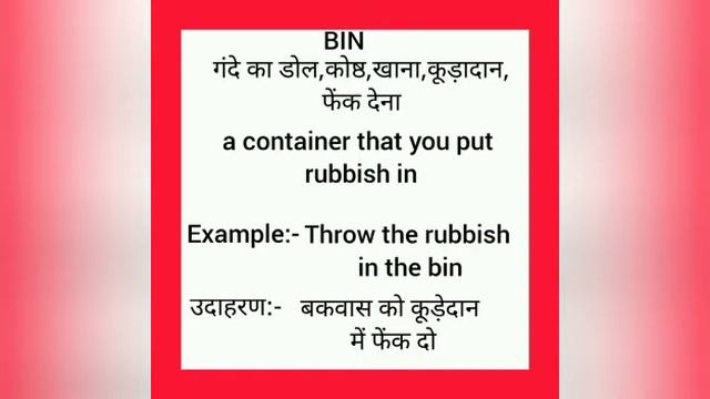 Bin meaning in hindi || bin ka matlab kya hota hai || word meaning english to hindi смотреть онлайн
