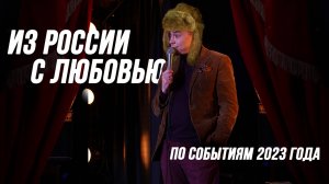 Stand up, от которого подгорело и тут и там| Стендап | Филин Роман