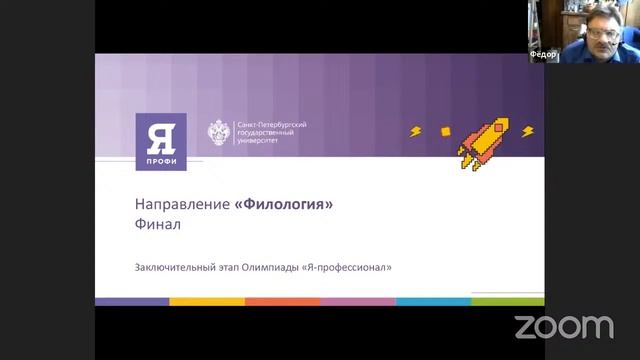 Разбор задач по направлению «Филология» (финал) // вуз-организатор СПбГУ смотреть онлайн