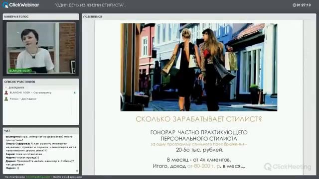 СТИЛИСТ-ИМИДЖМЕЙКЕР