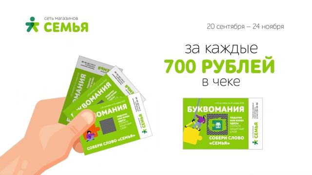 Буквомания в Семье! смотреть онлайн