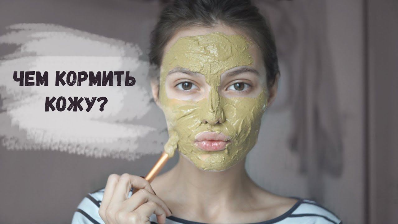 УХОД ЗА ЛИЦОМ МАСКА ИЗ ГЛИНЫ смотреть онлайн