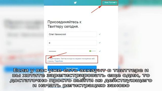 Как зарегистрироваться в Twitter