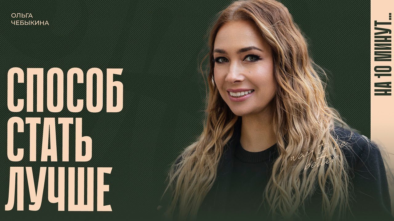 Как почувствовать себя лучше_ Простой рецепт. смотреть онлайн