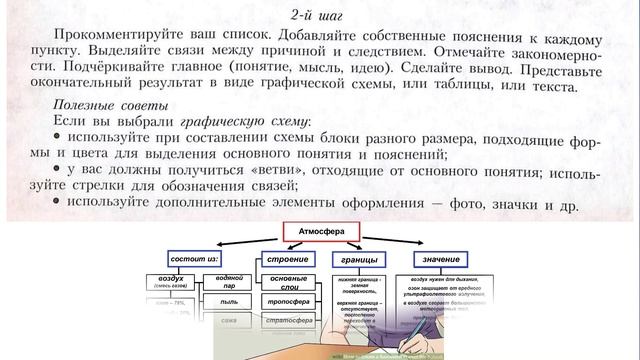 §4 "Учимся с "Полярной звездой"(1), География 8 класс, Полярная звезда смотреть онлайн