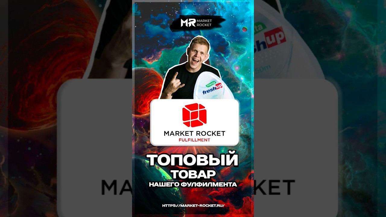ТОПОВЫЙ ТОВАР НАШЕГО ФУЛФИЛМЕНТА! смотреть онлайн