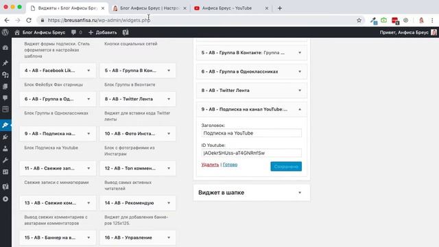Как добавить и настроить виджет подписки на канал YouTube на сайт на WordPress смотреть онлайн