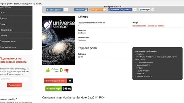 where to download Universe Sandbox 2 - где скачать Universe Sandbox 2 смотреть онлайн