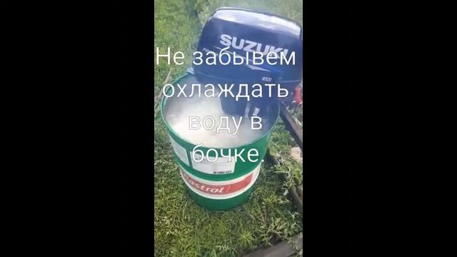 Обкатка лодочного мотора в бочке. Suzuki 9.9 . смотреть онлайн