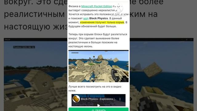 Мод на физику блоков и на лифт в майнкрафт пе 1.19 обзор модов смотреть онлайн