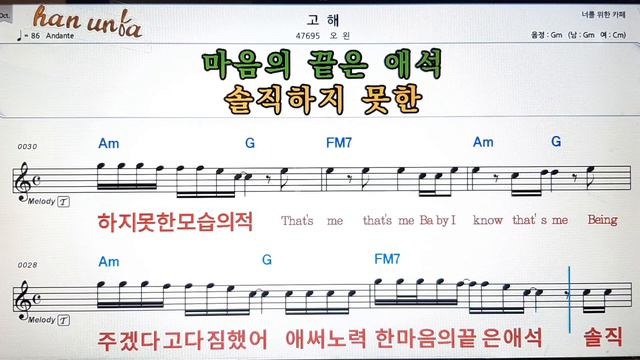 고해/오왼💕Karaoke*Sheet Music*Chord*MR💋노래방 반주*기타 코드 악보*가라오케 смотреть онлайн