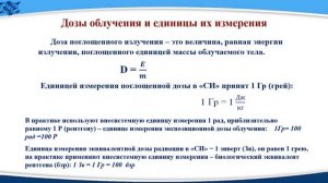 III - четверть, Физика, 11 класс, Биологическое действие радиоактивных лучей. Защита от радиации