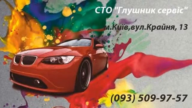 дешевий ремонт іномарок машин київ ціни сто у києві недорого смотреть онлайн