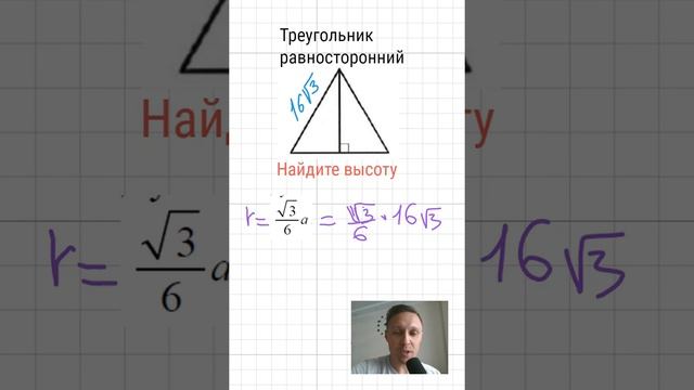 НАЙДИТЕ ВЫСОТУ РАВНОСТОРОННЕГО ТРЕУГОЛЬНИКА смотреть онлайн