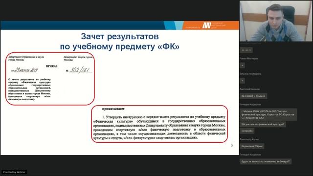 «Современные тенденции развития урока физическая культура возможности ресурсы формы» 19.02.2021 смотреть онлайн