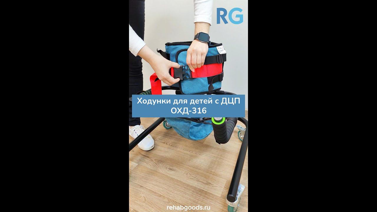 Ходунки ОХД 316 смотреть онлайн