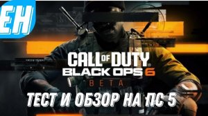 Бета блек опс 6