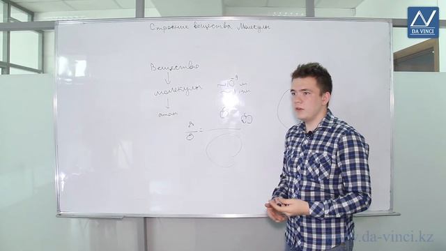 8 класс, 1 урок, Строение вещества. Молекулы смотреть онлайн
