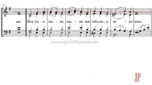 Херувимская песнь А. Кравцов - Сопрановая партия