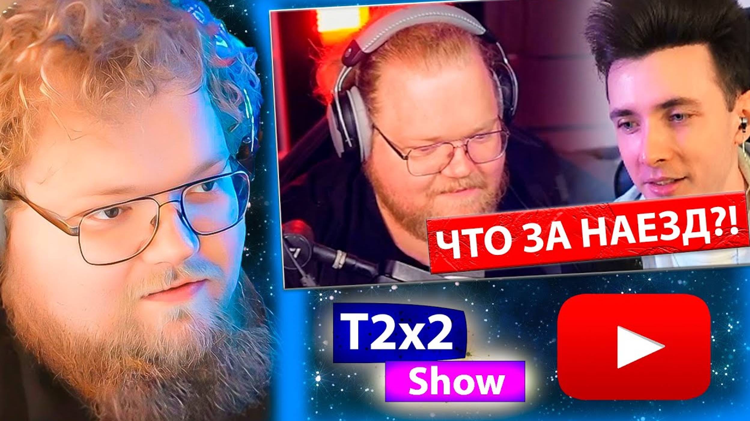 T2x2 СМОТРИТ АНТОША T2X2 ПРО ХЕСУСА РЕАКЦИЯ T2x2 смотреть онлайн
