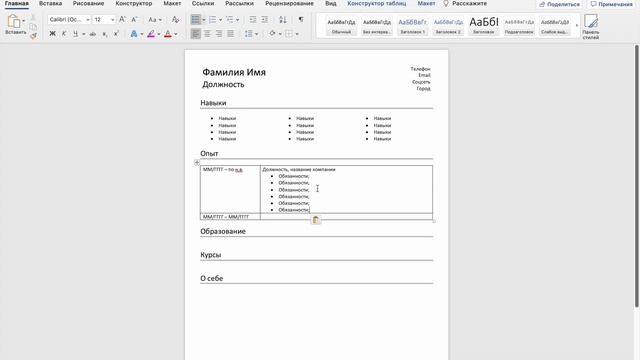 Резюме в Word | Инструкция Как Составить | + Бланк 2023 смотреть онлайн