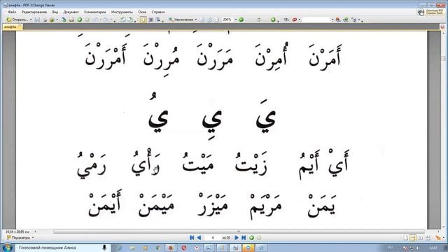 Урок 7. Учим арабские буквы. Гарэп хэрефлэрен ойрэну. Муалим сани. Мугалимуссани.