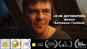 «Я не договорил». Короткометражный фильм (драма, фэнтези). Режиссёр Антонина Гилёва