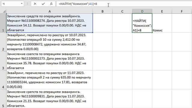 Как извлечь цифры из текста ➤ Формулы Excel смотреть онлайн