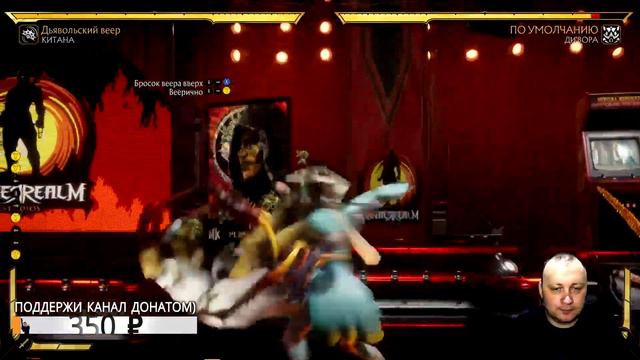 Сюжетка, кастомизация Китаны в Мортал Комбат 11(MORTAL KOMBAT 11)