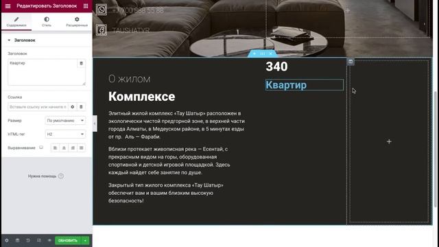 Урок 8. Elementor. Как работать с элементами - заголовок и текст. смотреть онлайн